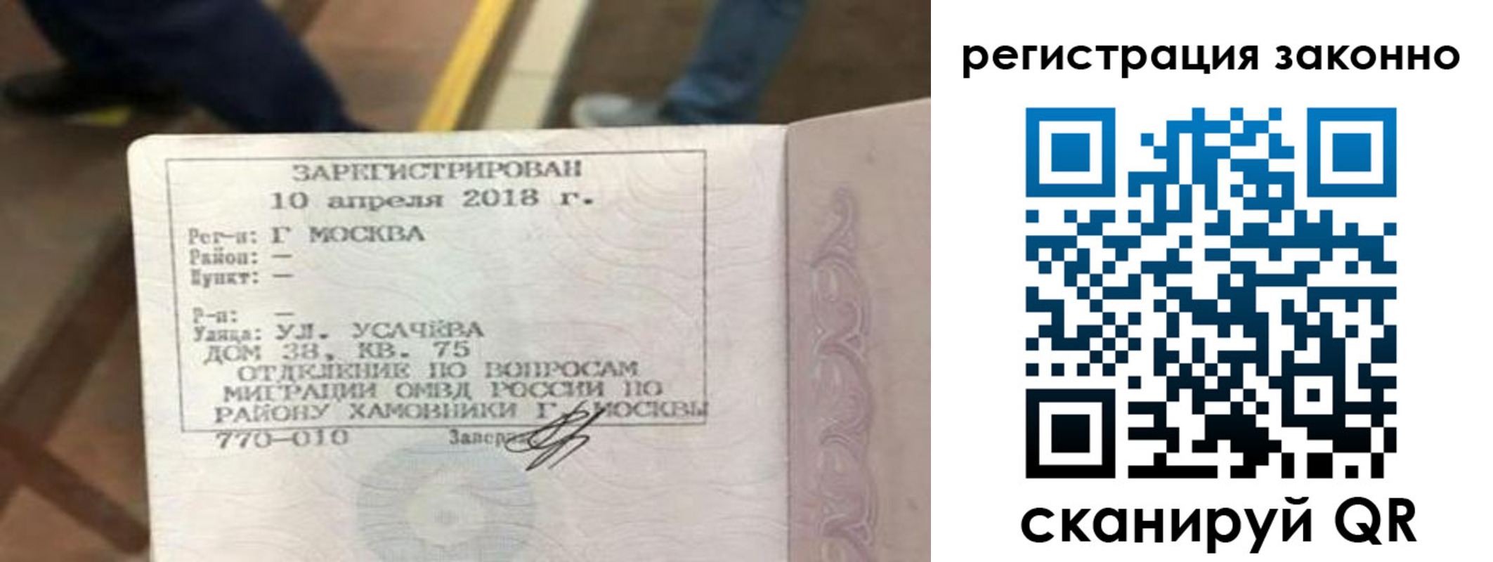 прописка ребенка в Краснозаводске
