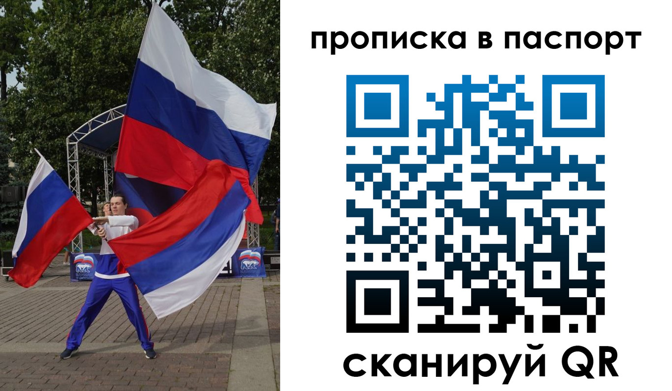 прописка в Краснозаводске
