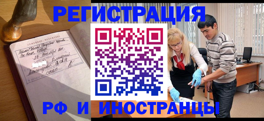 регистрация в Краснозаводске