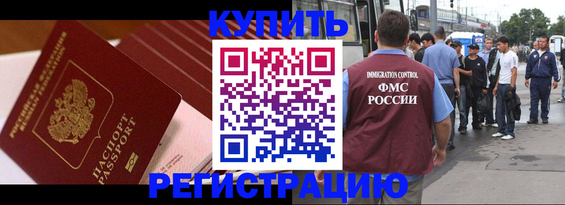временная прописка в Краснозаводске