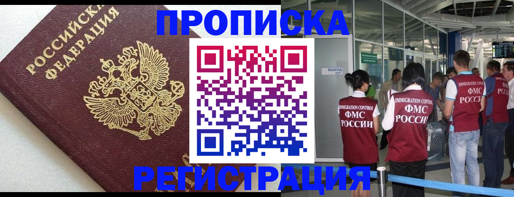 прописка ребенка в Краснозаводске