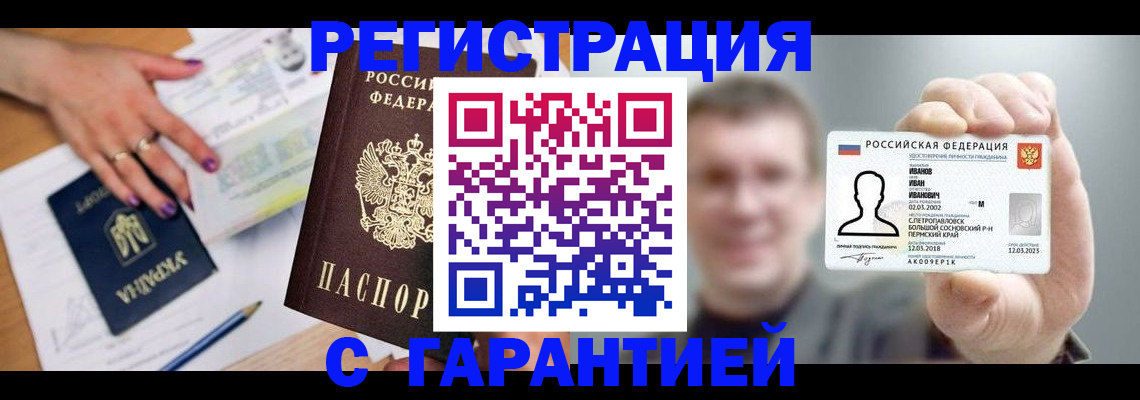 прописка для кредита в Краснозаводске