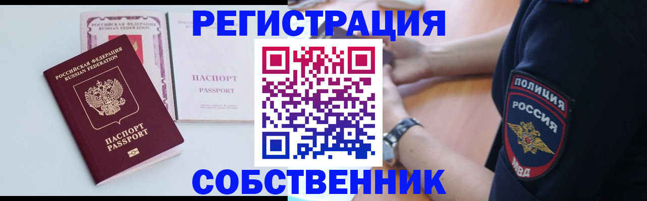 временная регистрация купить в Краснозаводске