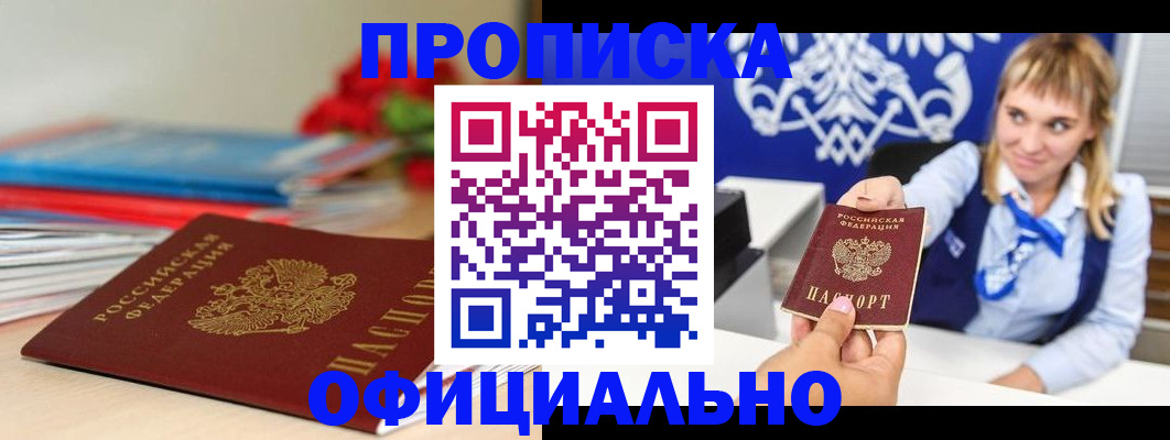 прописка для кредита в Краснозаводске