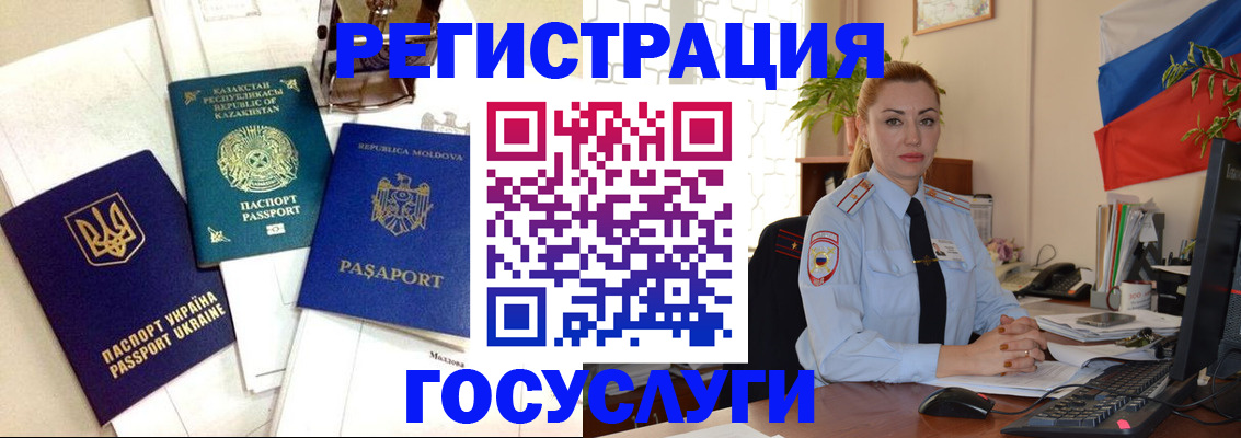 прописка иностранных граждан в Краснозаводске