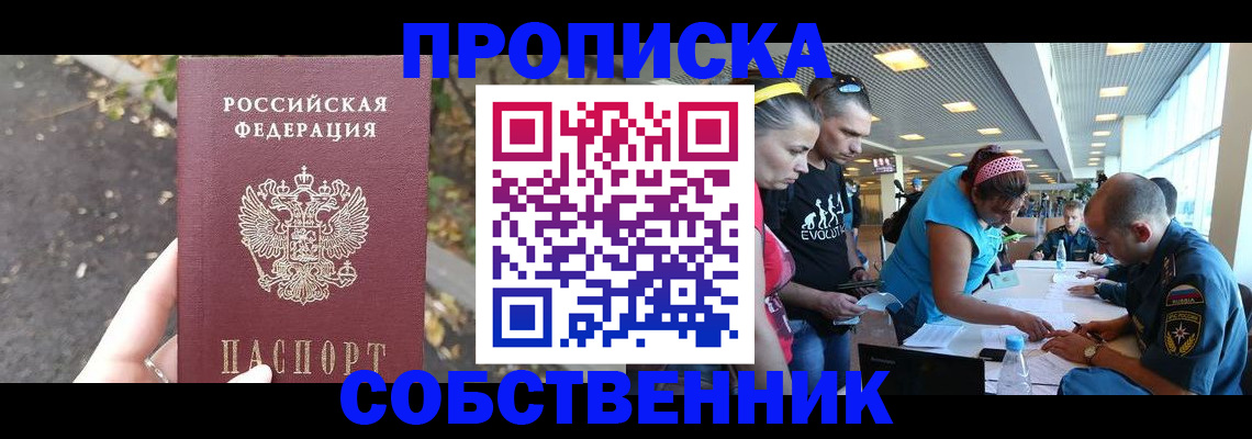 прописка в Краснозаводске